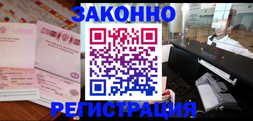 временная регистрация надежно в Отрадном