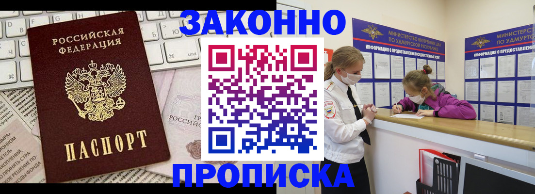 прописка 2025 в Отрадном