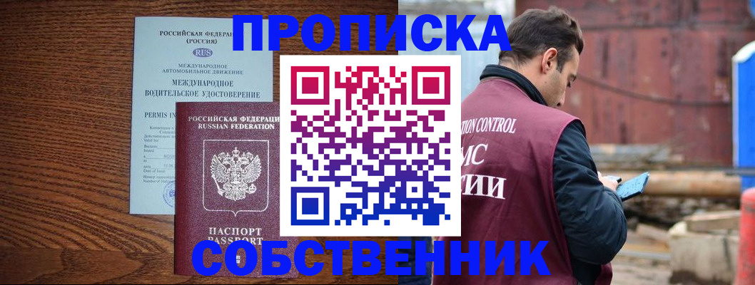 временная регистрация недорого в Отрадном